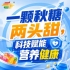 秋日金陵，第115届秋季糖酒会，食饮新范式，颠覆传统