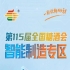 食品工业加速向智能化转型，南京秋糖智能制造专区成产业升级核心支撑