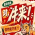 2026第115届南京全国糖酒会（秋季），对，“牛，来”！你咋能不来？