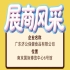 2026南京糖酒会展商风采之广东济公保健食品有限公司介绍