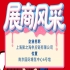 2026南京秋季全国糖酒会参展商风采——上海聚之海供应链有限公司