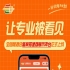 备案搭建商有展示窗口！全国糖酒会搭建商展示平台全新上线