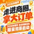 别错过｜2026第115届南京秋糖季走进商圈活动限量招募启动，走进商圈拿大订单