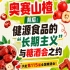 奥赛山楂背后，健源食品长期主义与糖酒会之约解析