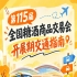 第115届南京秋糖会秋糖展2026秋糖展客商观展公共交通出行攻略要点