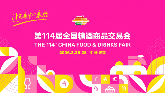 手慢无！2026春糖会“网红饮品专区”限量展位遭*