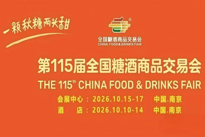 重磅发布！2026南京秋糖11家设展酒店及会展中心逛展指南出炉